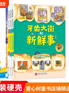牙齿大街的新鲜事德国精选图画书