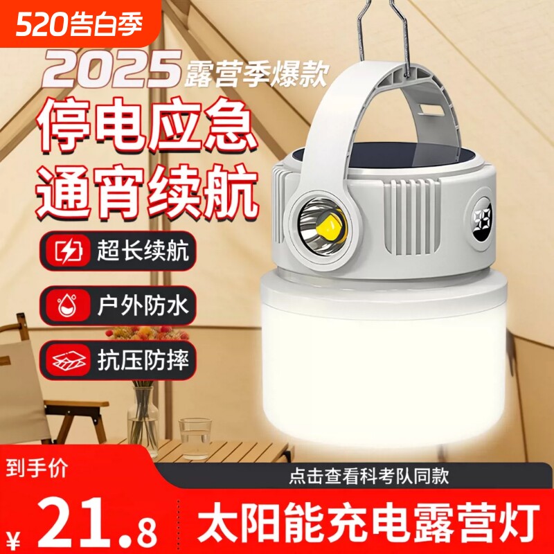 太阳能照明灯露营灯超长续航户外灯充电灯帐篷灯超亮摆摊便携挂灯