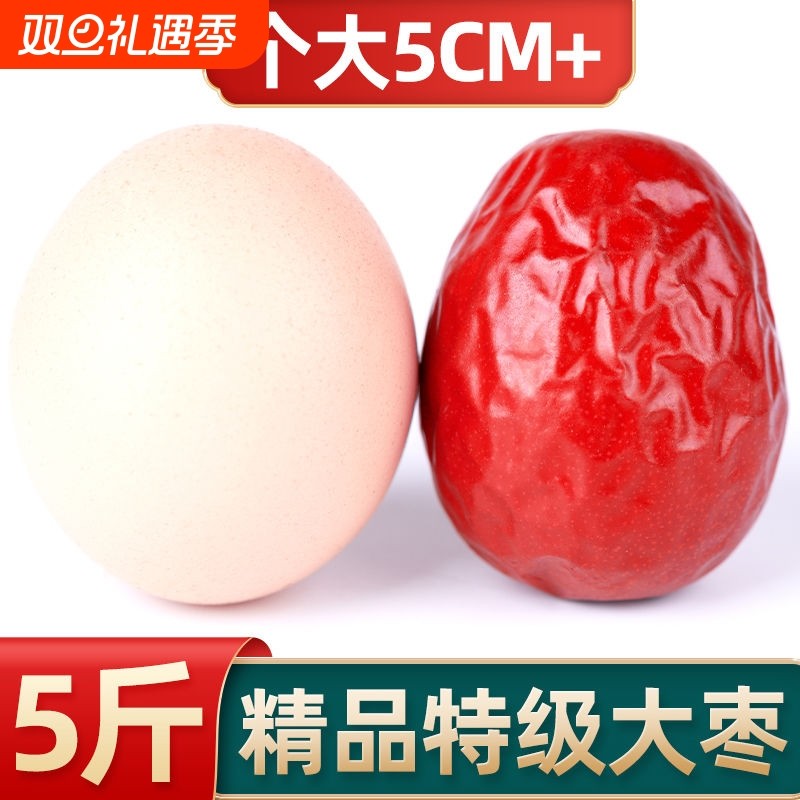 5斤新疆红枣特级和田大枣新货特大骏枣子孕妇零食干果2斤优质精品