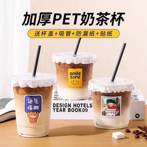奶茶杯子一次性PET冷饮杯自制饮料杯饮品杯塑料杯吸管珍珠食品级