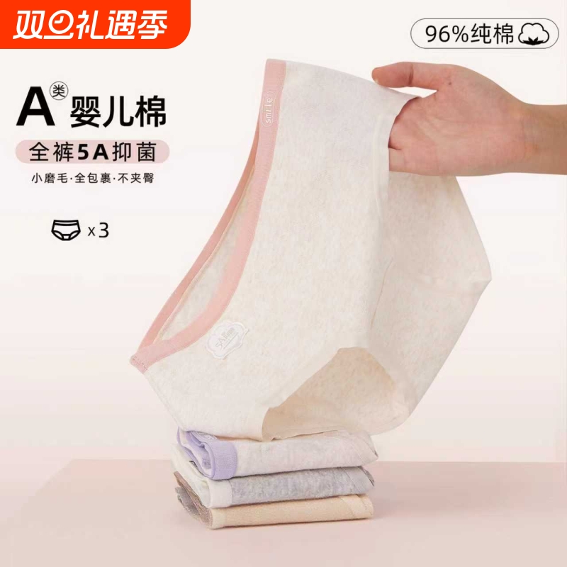 内裤女生纯棉2025新款A类婴儿棉