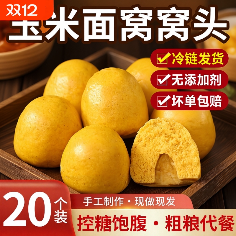 低脂速食纯玉米面窝窝头杂粮包面食山东杂粮馒头粗粮早餐主食馍馍