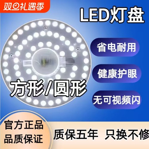 LED吸顶灯替换灯芯超亮卧室灯板家用节能灯盘灯管磁吸客厅灯具