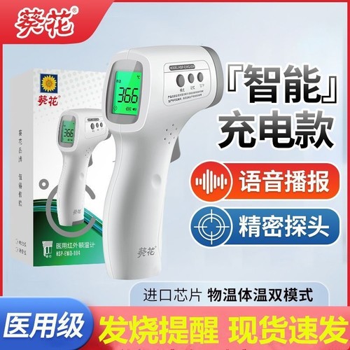 电子额温枪精准测温|千人加购