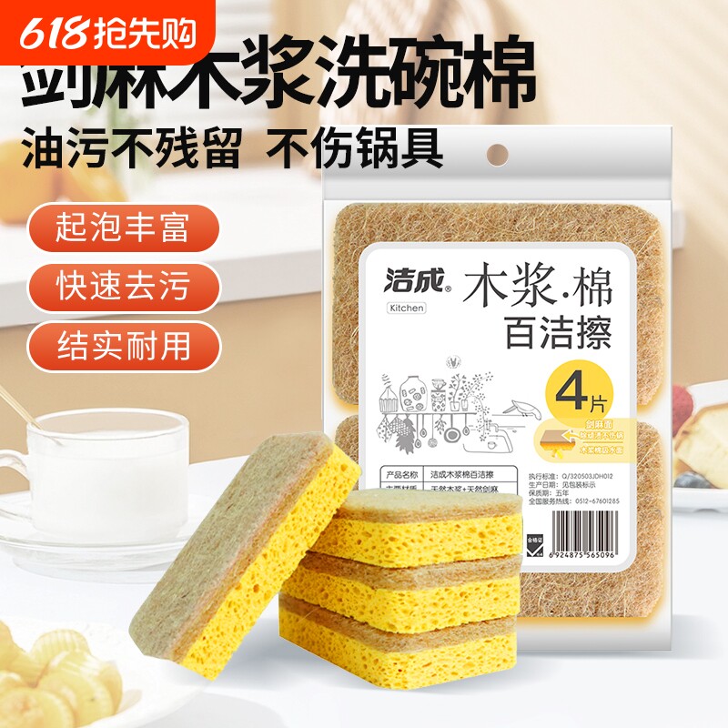 木浆棉洗碗布海绵擦百洁块厨房魔力擦双面百洁棉不伤锅剑麻不沾油