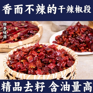 香而微辣的干辣椒段500g干货二荆条斤金不辣特香切断去籽商用散装