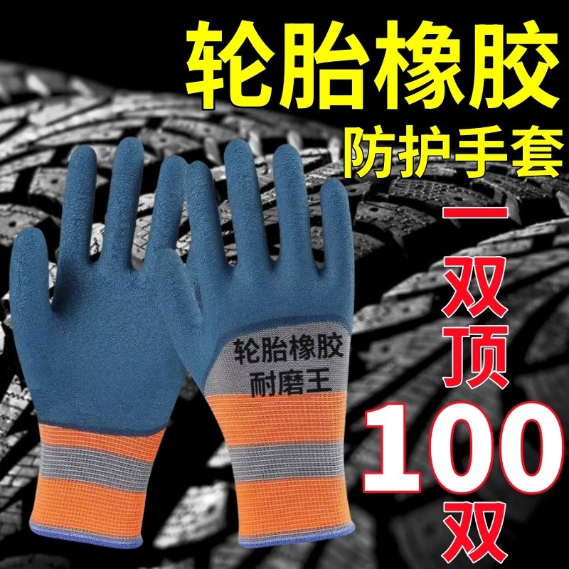 耐磨耐用轮胎橡胶手套批发工地