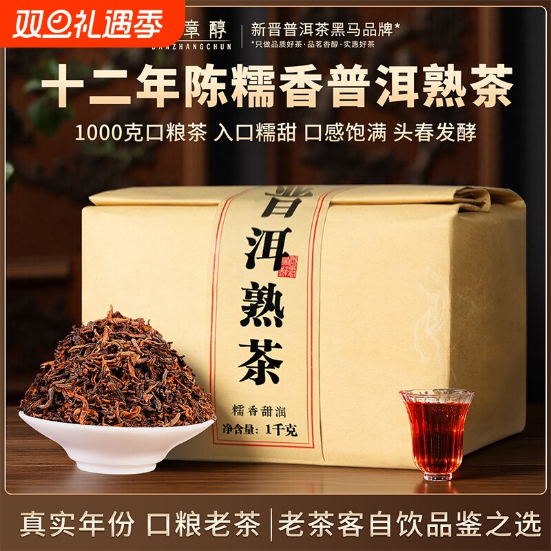 普洱茶熟茶散茶十年以上糯米香老熟普云南古树普洱口粮茶叶自己喝