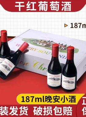 红酒小瓶187ml迷你干红葡萄酒甜红6瓶礼盒装小酒甜型酒庄赤霞珠