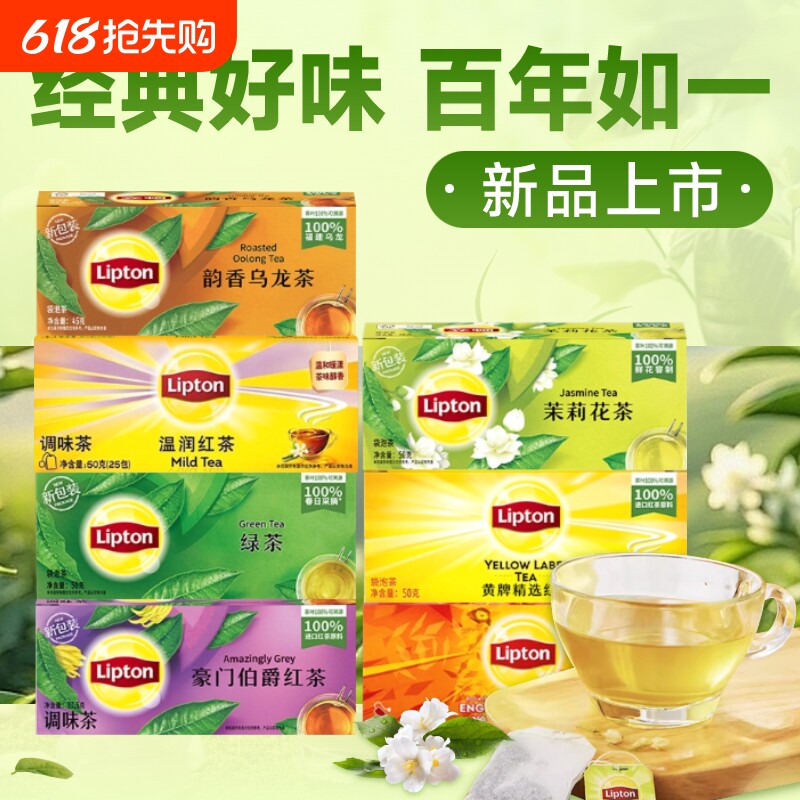 立顿茶包茉莉花茶立顿袋泡茶25包茉莉花茶包水果茶菊花茶袋装小包