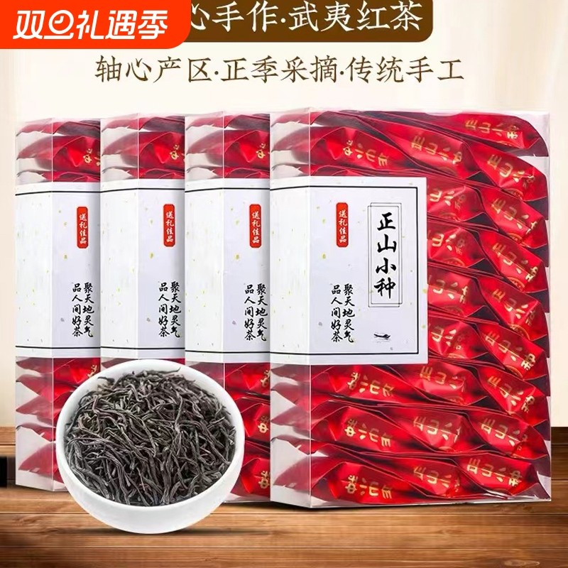 特级红茶正山小种500g独立小包装
