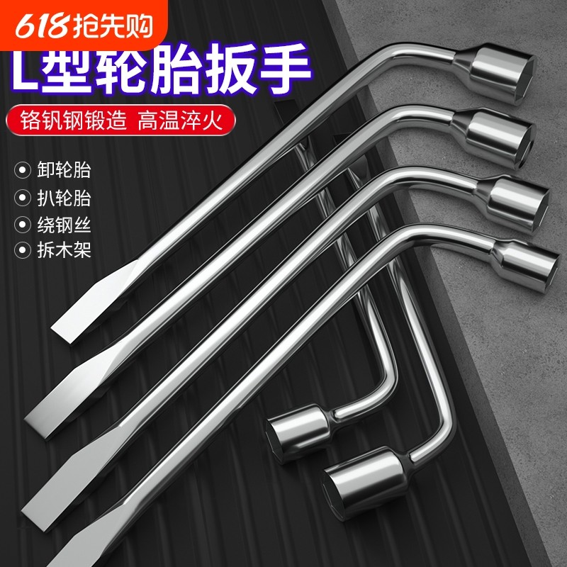 L型轮胎扳手锣刀套筒撬杆扁省力拆卸汽车换胎工具17/19/21/22/24m