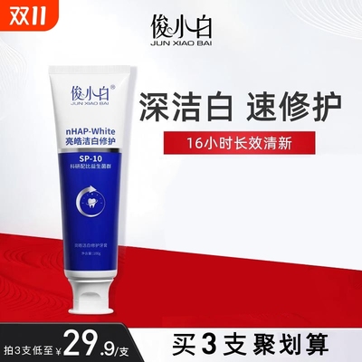 俊小白羟基磷灰石修护牙膏牙釉质成人官方旗舰店正品含氟牙龈牙齿