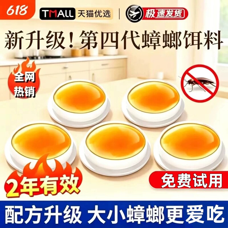 灭蟑螂药无毒家用全窝端杀虫剂强效超正品一名呋虫胺官方旗舰店诱