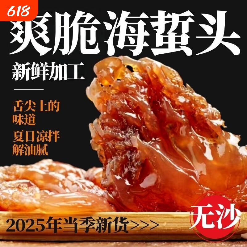 顺丰野生特级海蜇头桶装无沙鲜脆非即食凉拌菜新鲜海蜇皮海蜇角