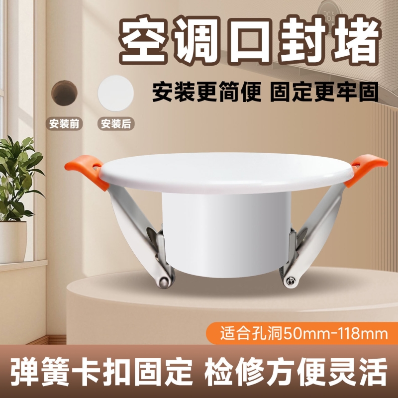 空调孔洞装饰盖装饰圈pvc墙洞管护堵头塑料套管护口堵塞器遮丑盖