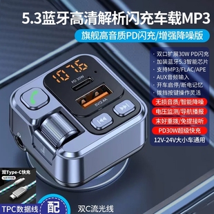 车载蓝牙接收器无损音质播放器PD30W超级快充转换汽车充电器点烟