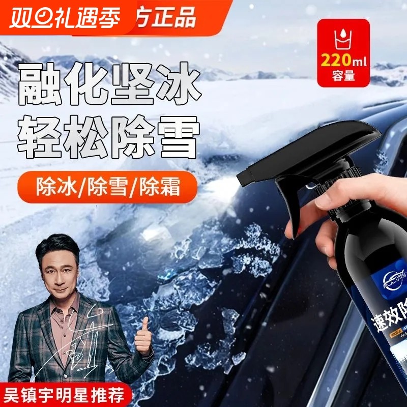 仆旅融雪除冰剂化雪除霜除雪