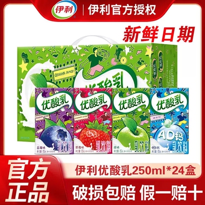 【官方渠道】伊利优酸乳多味混合原味250ml*24盒含乳饮品节日送礼
