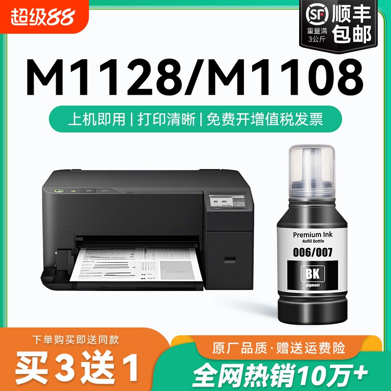 适用爱普生006/007墨水Epson M3178 2128 1178 1108 2178 2148 2118墨仓式黑白打印机M1108 M1128非原装CMYK