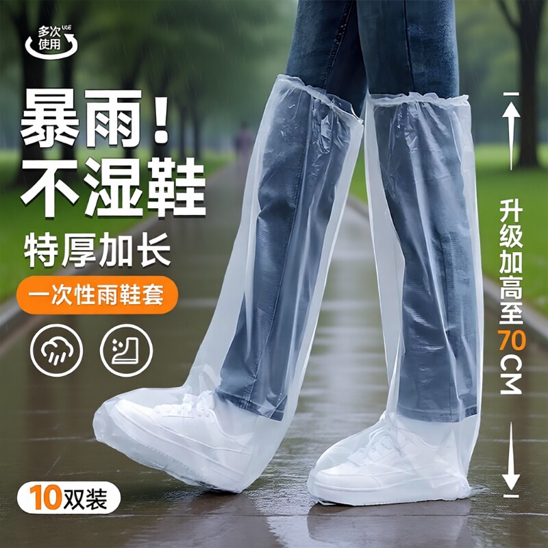 一次性雨鞋套高筒过膝防滑耐磨塑料脚套专用骑行防雨防水漂流雨裤