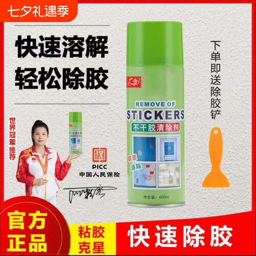 强力多功能环保除胶剂无痕不干胶清洁剂粘胶去除剂去胶玻璃家用