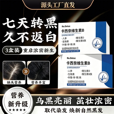 卡西奈维生素b官方旗舰店正品乌发素维生素B1B2D3黑少中老年发