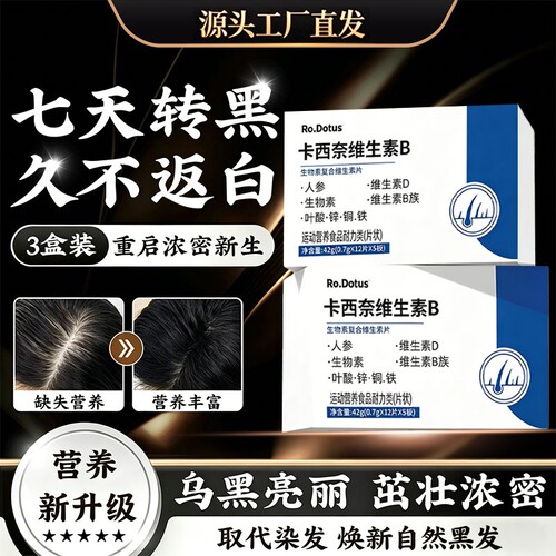 卡西奈维生素b官方旗舰店正品乌发素维生素B1B2D3黑少中老年发