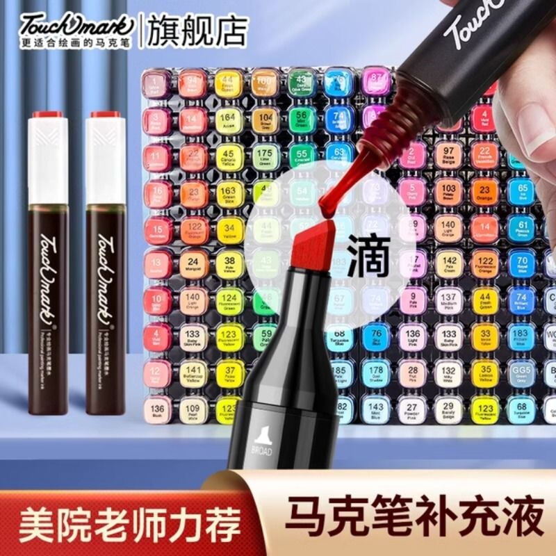 touchmark马克笔补充液墨水通用加彩色水油性36/40/48/60/80色专用红黑色touch填充液专业48色红色开学24色图片