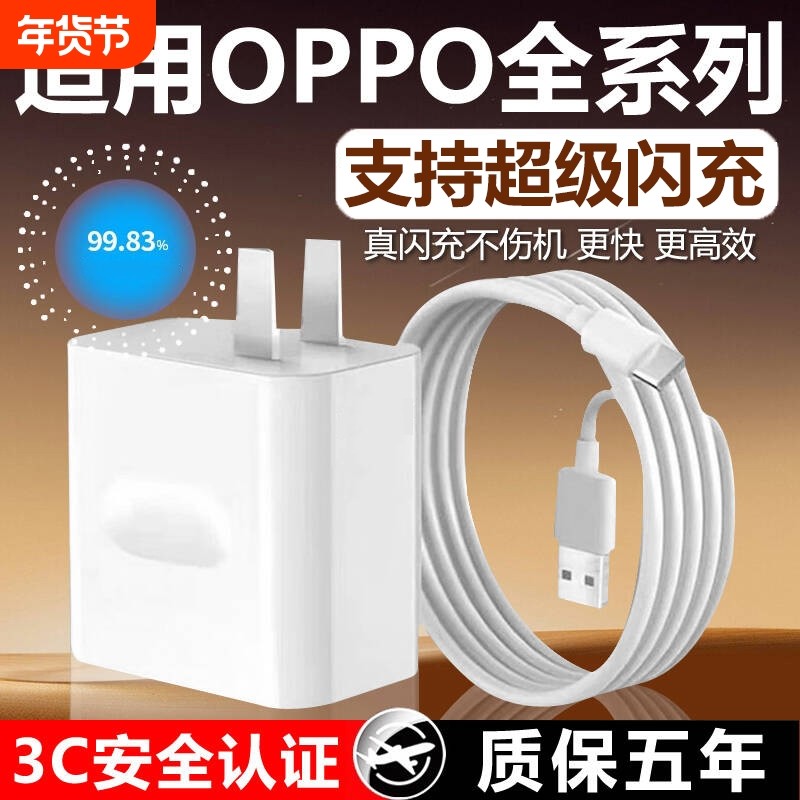 适用OPPO充电器闪充适用OPPOReno5/6/7/8/9/10/11/12/14快充头a1Pro/2/findx6/7/8套装多手机通用