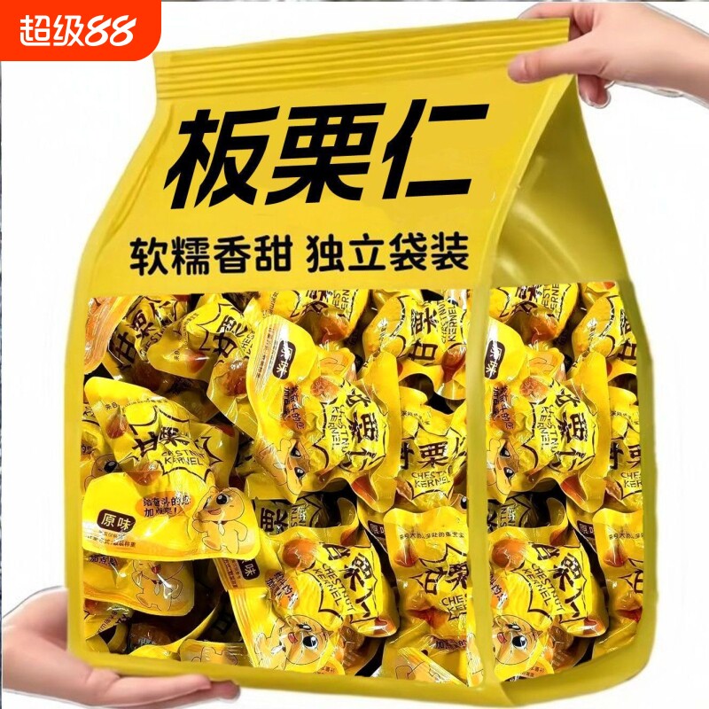 【太便宜】板栗仁即食油栗子甘栗仁真空独立包装即食坚果零食去皮