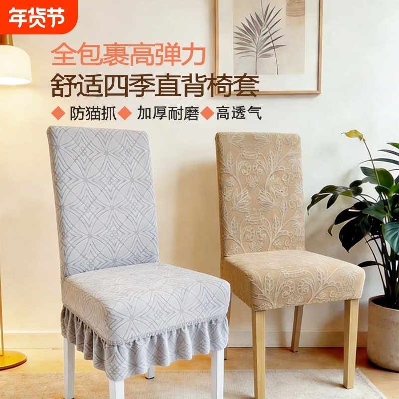 椅子罩弹力餐椅套餐桌店背一体凳子套靠饭厅用椅家靠背椅子套办公,居家布艺,椅套/椅垫,淘宝优惠券,粉丝福利购,淘宝优惠卷