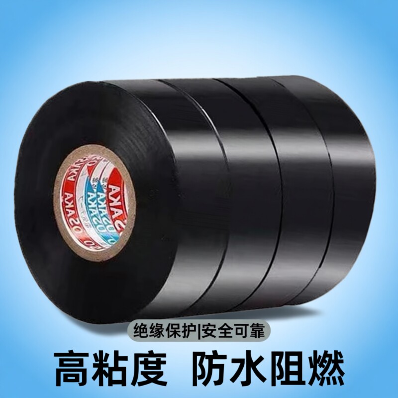 电工胶布防水阻燃用品质绝缘胶带超薄黑色耐磨橡胶加宽高粘度防火