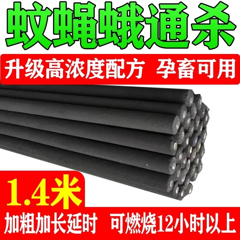 养殖场专用高效驱蚊艾草棒