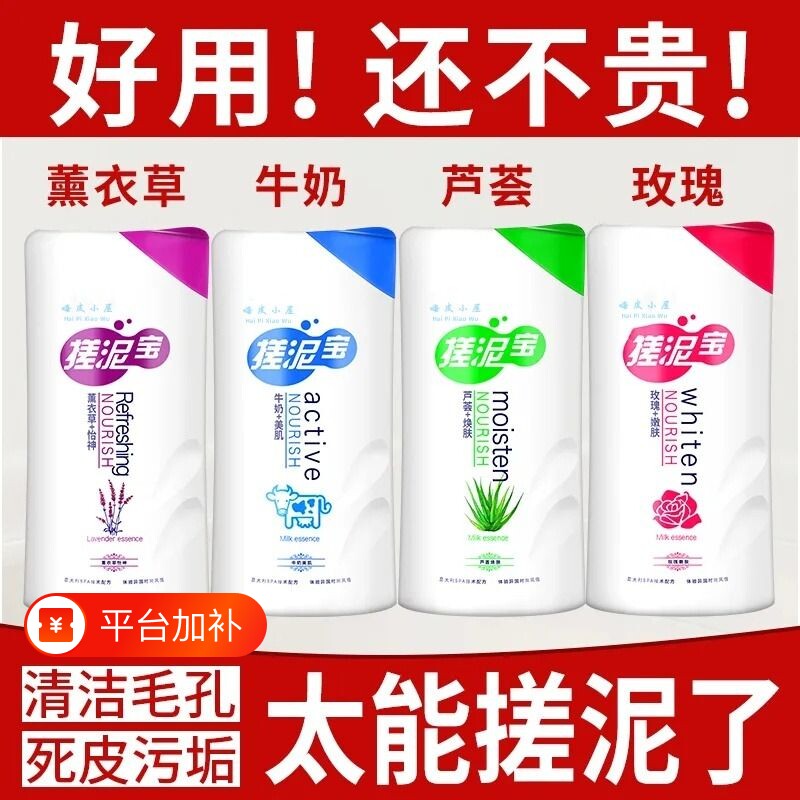 强效去角质搓澡泥|超1000次加购
