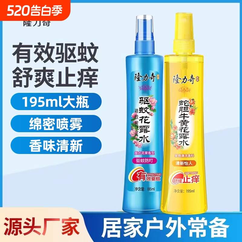 隆力奇花露水蛇胆牛黄驱蚊喷雾清香型蚊不叮便携驱蚊大瓶蚊虫祛痱