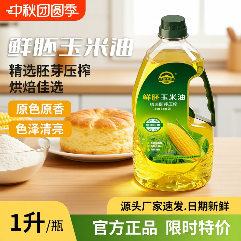 鲜胚玉米油原色原香烘焙更出彩图片