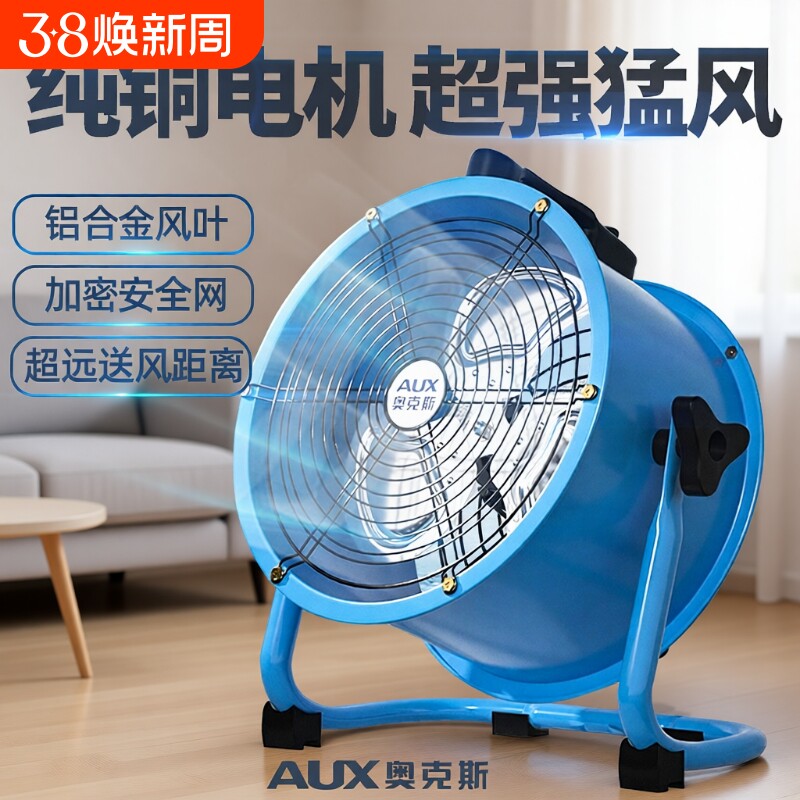 奥克斯工业趴地扇手提岗位风机工厂车间大功率风扇工地商用电风扇
