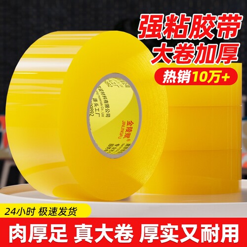 透明大卷高粘大号宽胶带