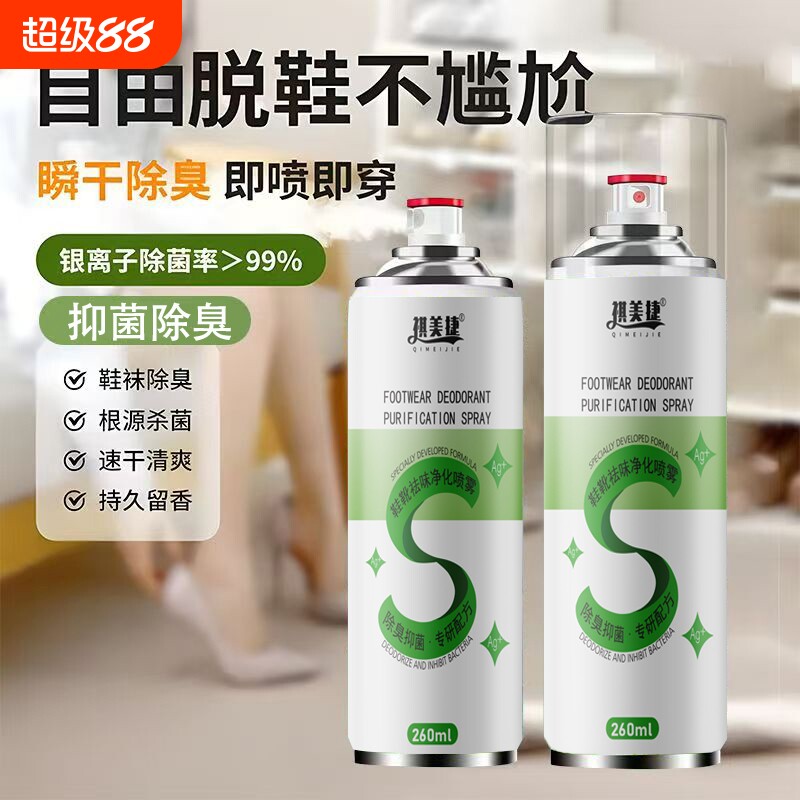 鞋袜除臭喷雾鞋子除臭剂去脚臭抑杀菌防异味持久栀子花清香型学生