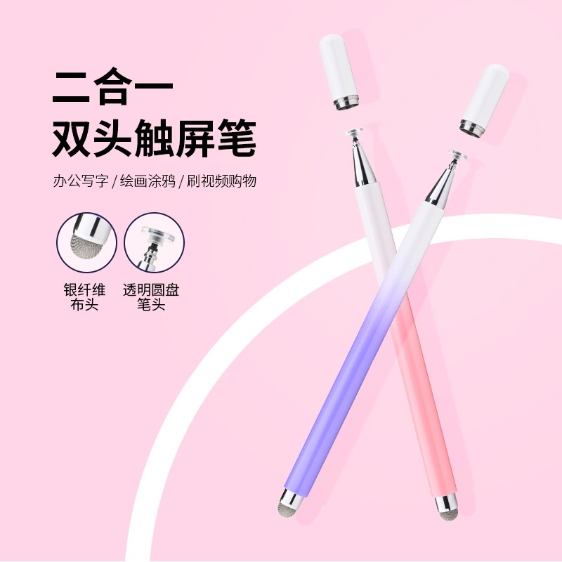 手机平板触屏笔双头电容笔通用iPad触控笔适用于苹果华为小米ap
