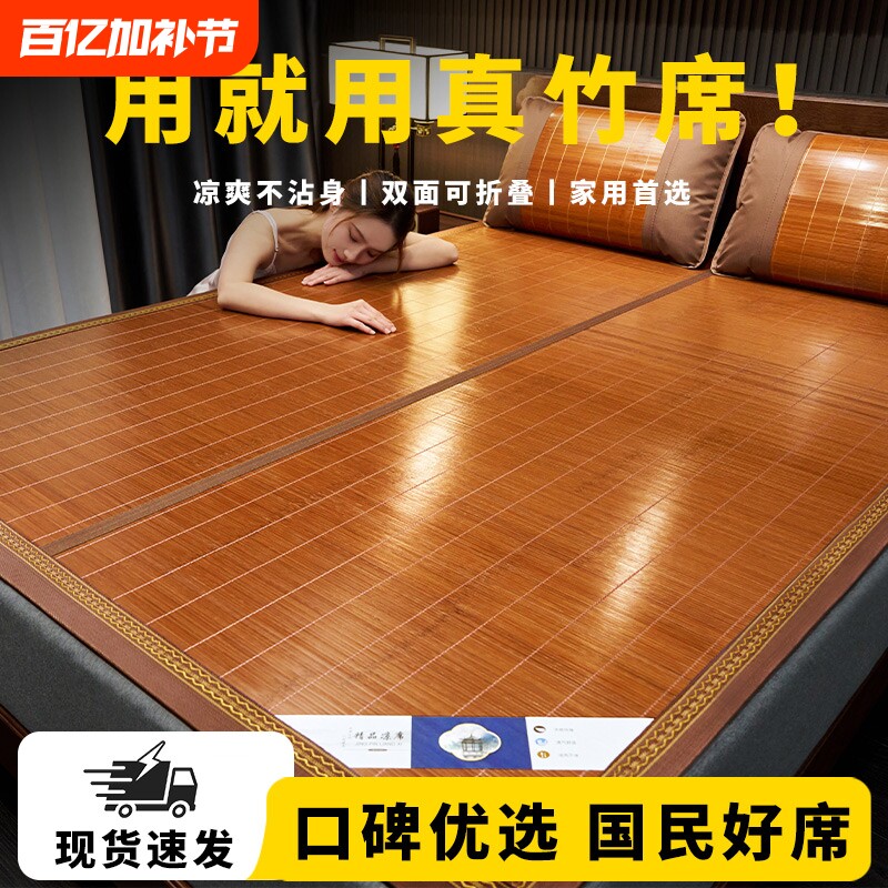 竹席凉席夏季学生宿舍单人可折叠双面席子1.5米x2席夏天专用竹子