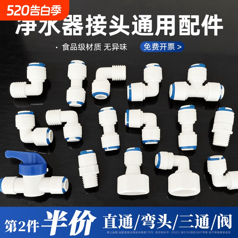 【第2件半价】净水器配件大全2分3分4分直通弯头三通阀门球阀开关