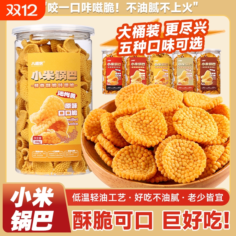 山西特产小米锅巴休闲食品零食