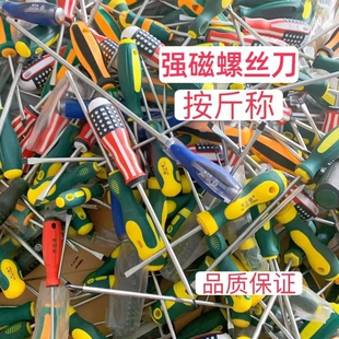 厂家直销全新螺丝刀强磁起子工业级改锥按斤称十字一字螺丝刀工具