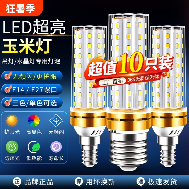 led灯泡螺口玉米灯家用e27超亮节能灯e14螺旋客厅吊灯三色智能灯