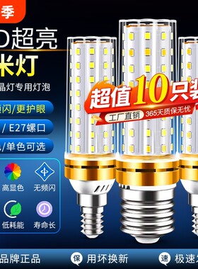 led灯泡螺口玉米灯家用e27超亮节能灯e14螺旋客厅吊灯三色智能灯