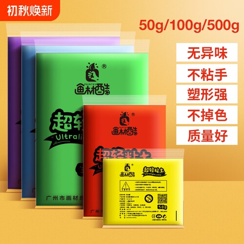画材酷超轻粘土工具套装500g100g50g彩泥橡皮泥环保补充用diy材料