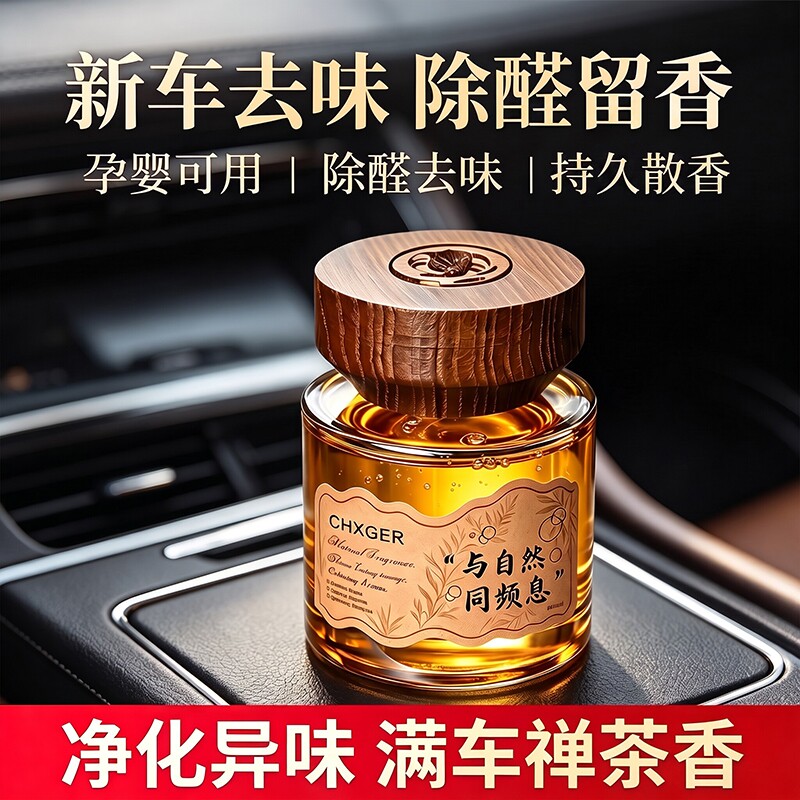 新车除甲醛除异味车内专用汽车除味车用车载去味香氛摆件净化香薰