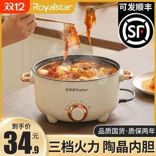 荣事达电煮锅多功能一体小锅宿舍学生锅煮面蒸煮煎炒家用电热火锅